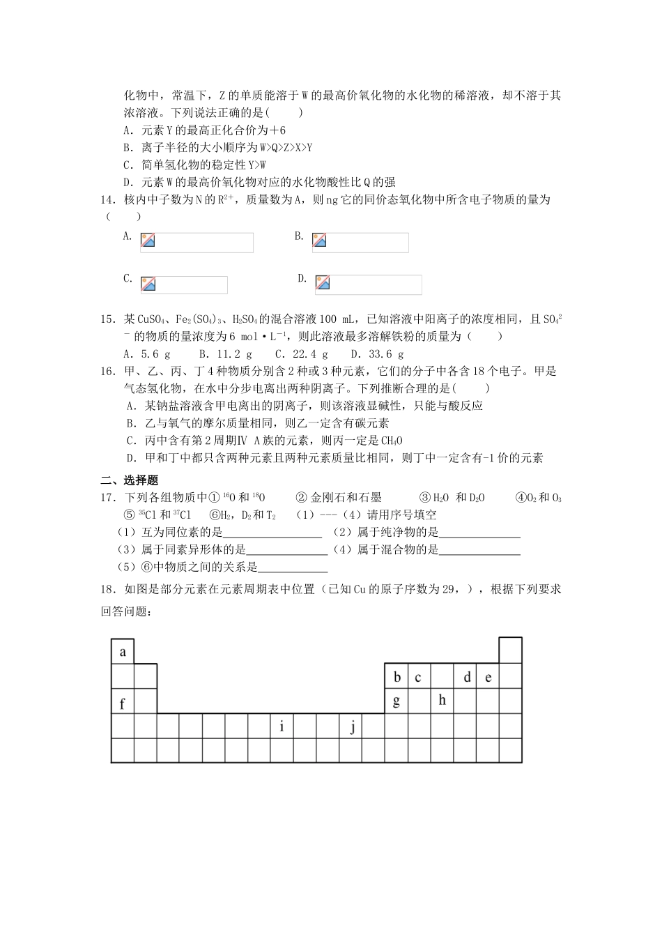 江西省樟树市高一化学下学期周练试题（3）（1-3、11-13班）-人教版高一全册化学试题_第3页