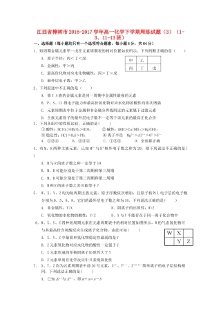 江西省樟树市高一化学下学期周练试题（3）（1-3、11-13班）-人教版高一全册化学试题