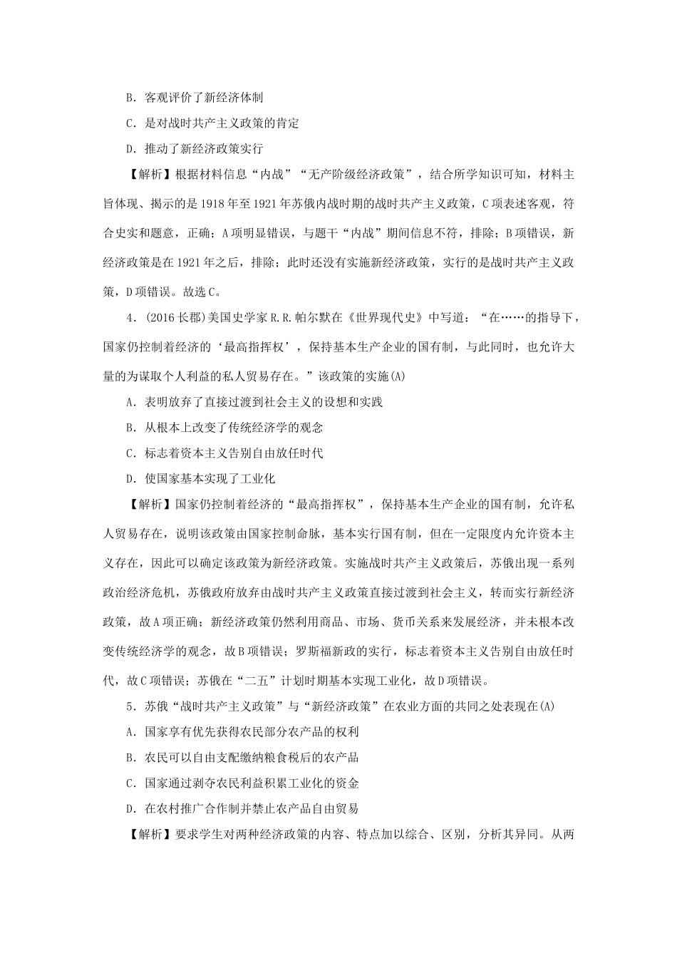 （新课标）新高考历史第一轮总复习 2.20 从“战时共产主义”到“斯大林模式”考点集训 新人教版-新人教版高三全册历史试题_第2页