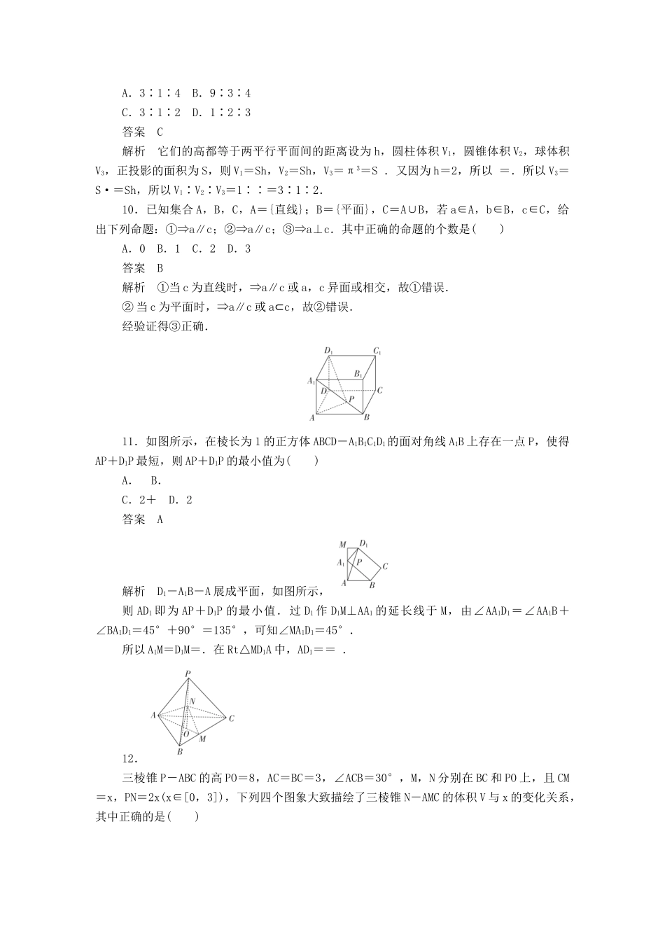 高中数学 第一章 立体几何初步单元质量测评（含解析）新人教B版必修2-新人教B版高一必修2数学试题_第3页