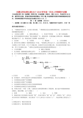内蒙古阿拉善左旗高一历史上学期期中试题-人教版高一全册历史试题