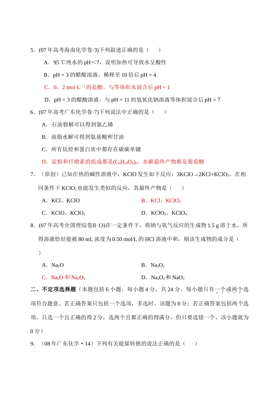 江苏模式高考化学模拟试卷（六）_第2页