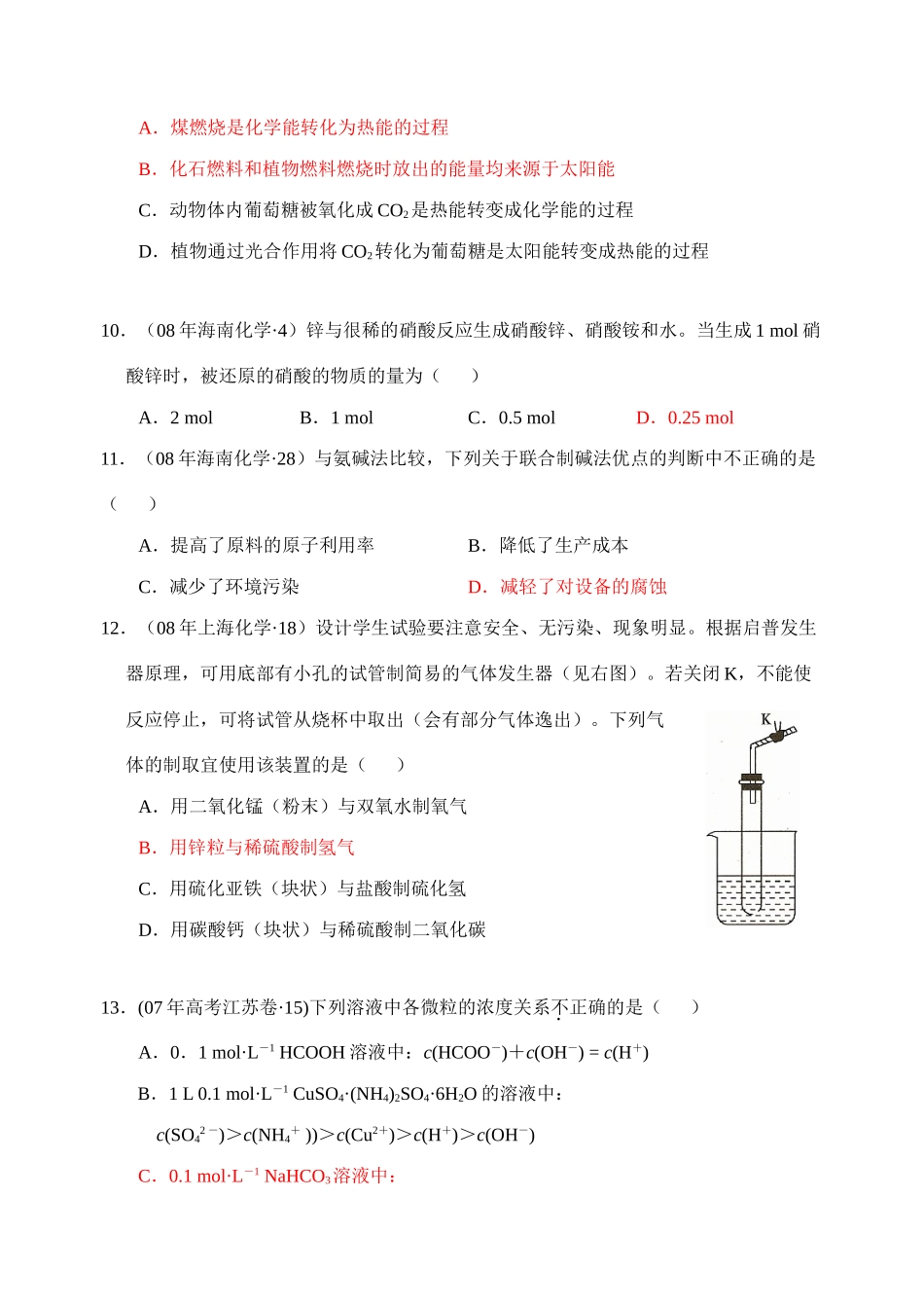 江苏模式高考化学模拟试卷（六）_第3页