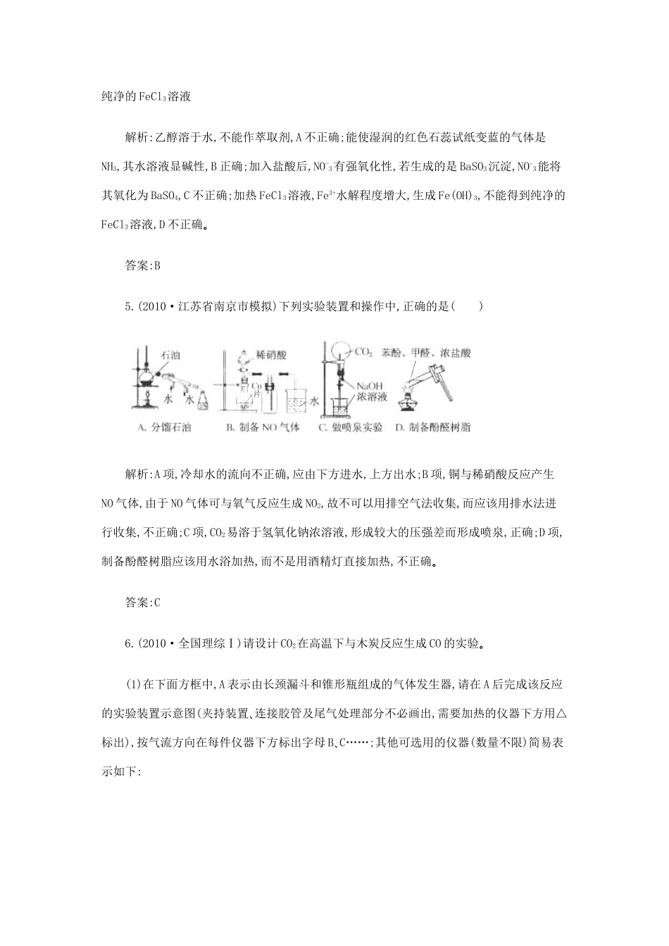 高一化学 11.4《实验方案的设计与评价》同步练习 苏教版_第3页