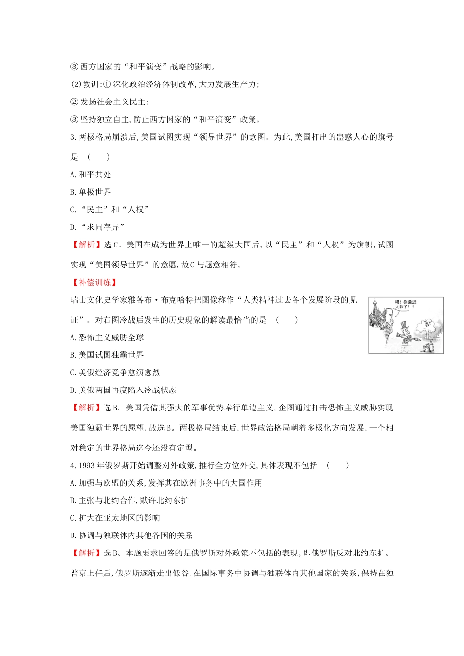 高中历史 专题九 当今世界政治格局的多极化趋势 9.3 多极化趋势的加强课时达标训练 人民版必修1-人民版高一必修1历史试题_第2页