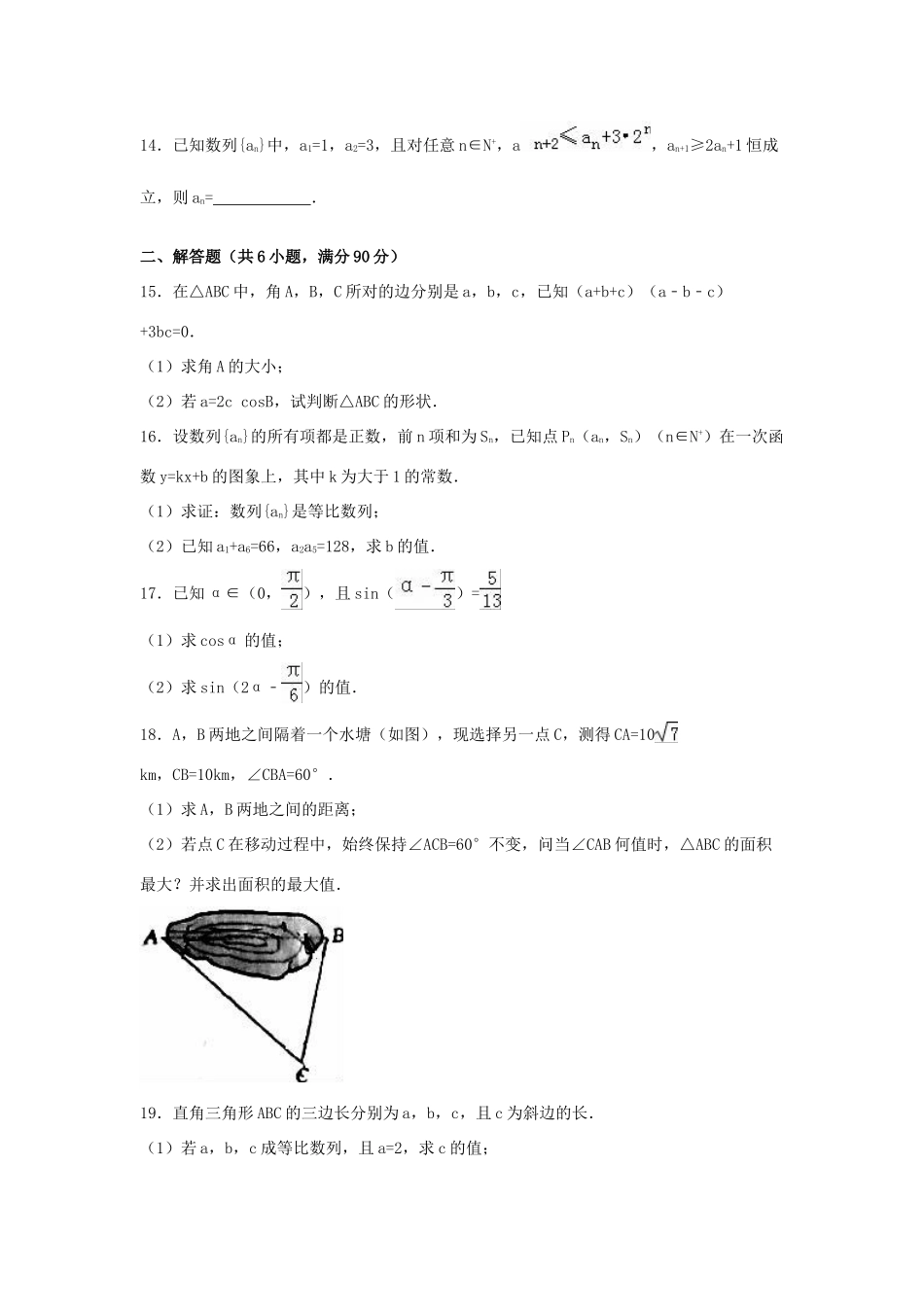 江苏省宿迁市泗阳县高一数学下学期期中试卷（含解析）-人教版高一全册数学试题_第2页