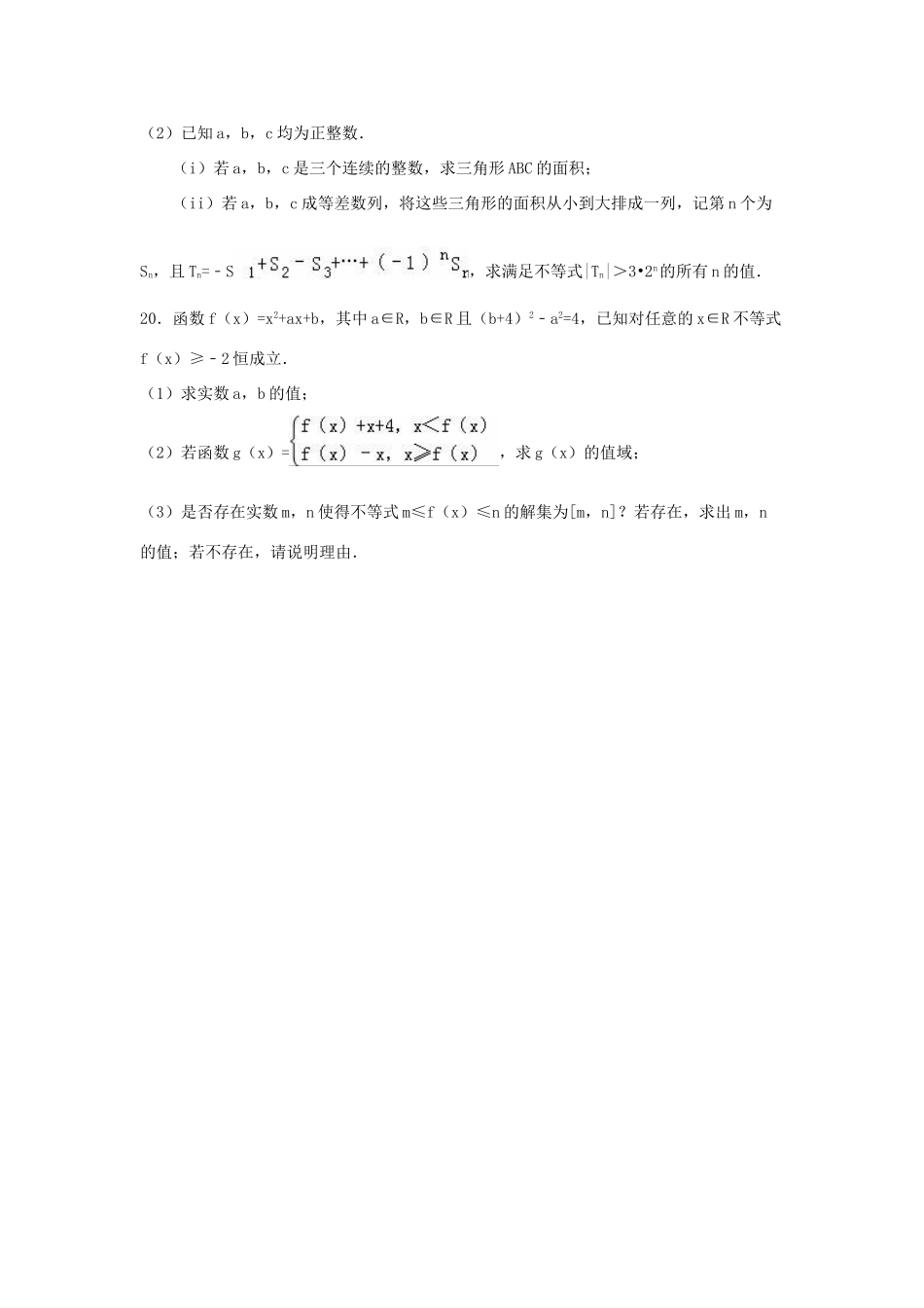 江苏省宿迁市泗阳县高一数学下学期期中试卷（含解析）-人教版高一全册数学试题_第3页
