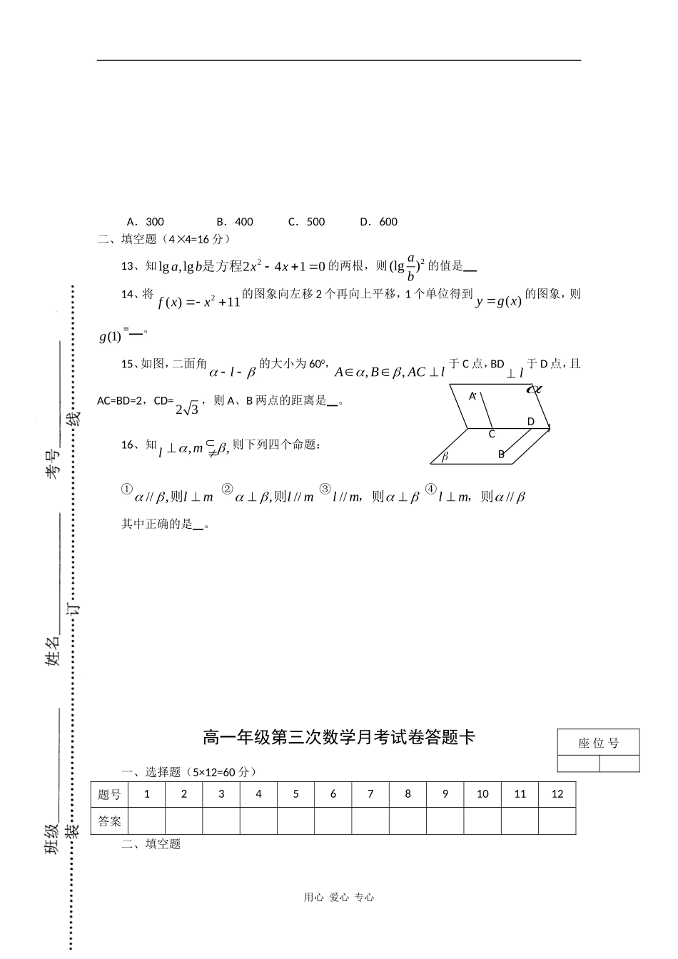 江西省上高二中09-10学年高一数学上学期第三次月考 北师大版新课标_第2页
