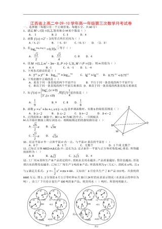 江西省上高二中09-10学年高一数学上学期第三次月考 北师大版新课标
