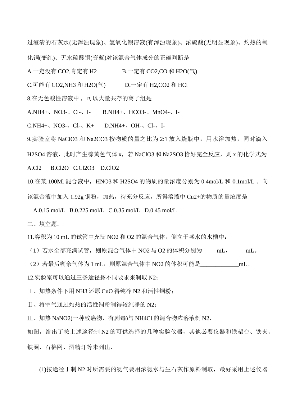 高一化学 第十四单元 自然界中的元素单元测试必修1_第2页