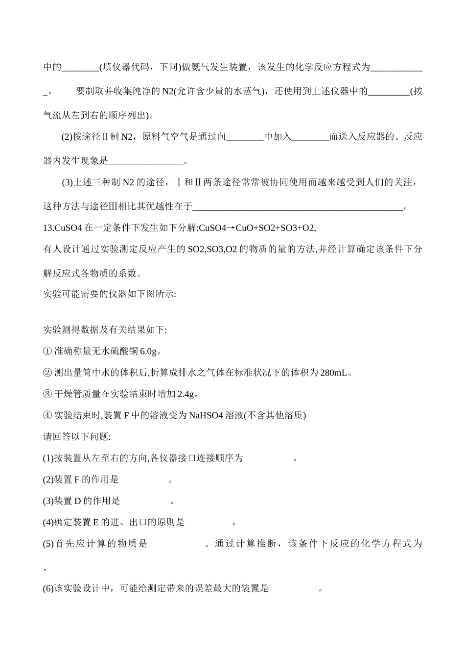 高一化学 第十四单元 自然界中的元素单元测试必修1_第3页