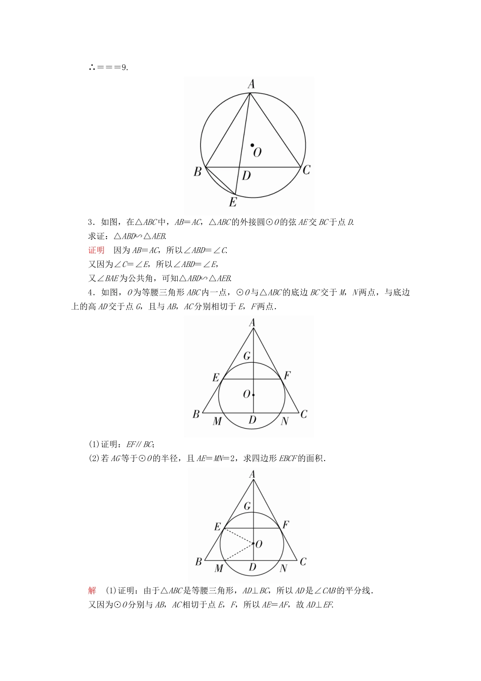 高考数学异构异模复习 第十五章 几何证明选讲 15.1 平行线截割定理与相似三角形撬题 文-人教版高三全册数学试题_第2页