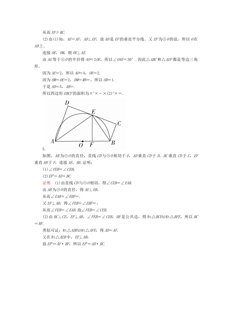 高考数学异构异模复习 第十五章 几何证明选讲 15.1 平行线截割定理与相似三角形撬题 文-人教版高三全册数学试题_第3页