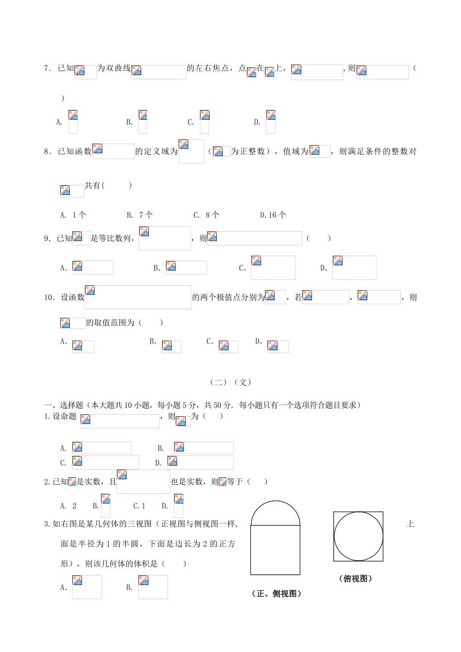 高考数学优题训练系列（9）-人教版高三全册数学试题_第2页