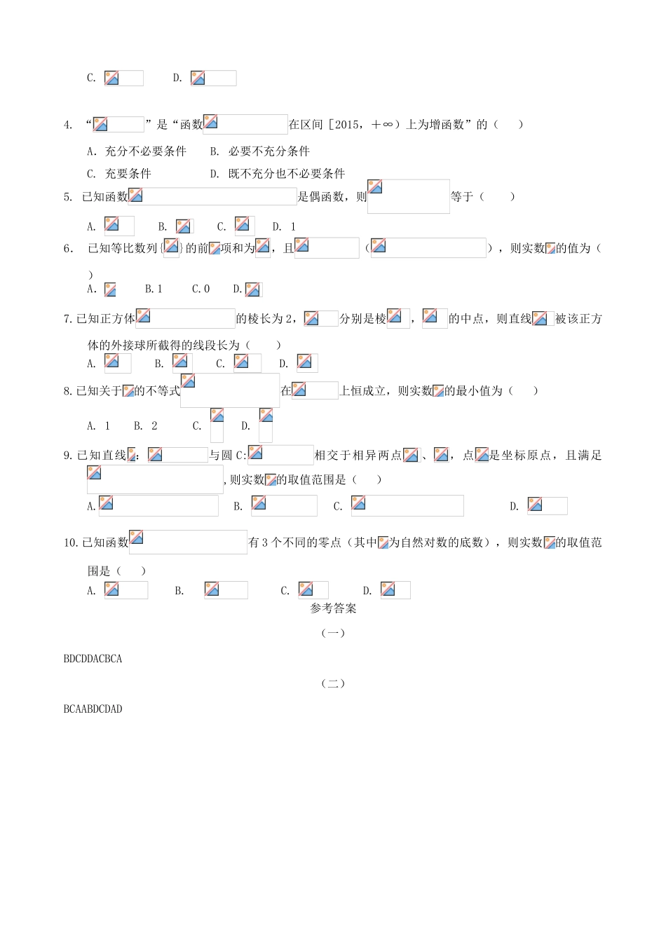 高考数学优题训练系列（9）-人教版高三全册数学试题_第3页