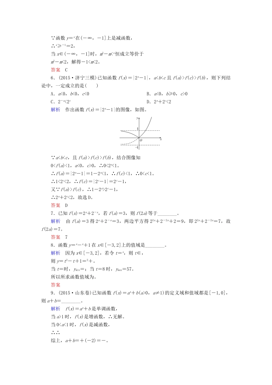 高考数学大一轮总复习 第二章 函数、导数及其应用 计时双基练8 指数与指数函数 理 北师大版-北师大版高三全册数学试题_第2页