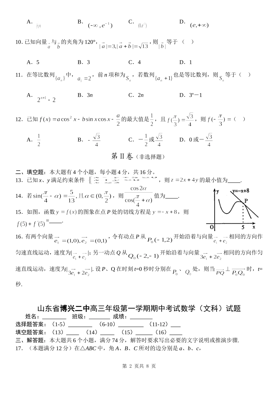 山东省博兴二中第一学期高三数学文科期中考试卷_第2页