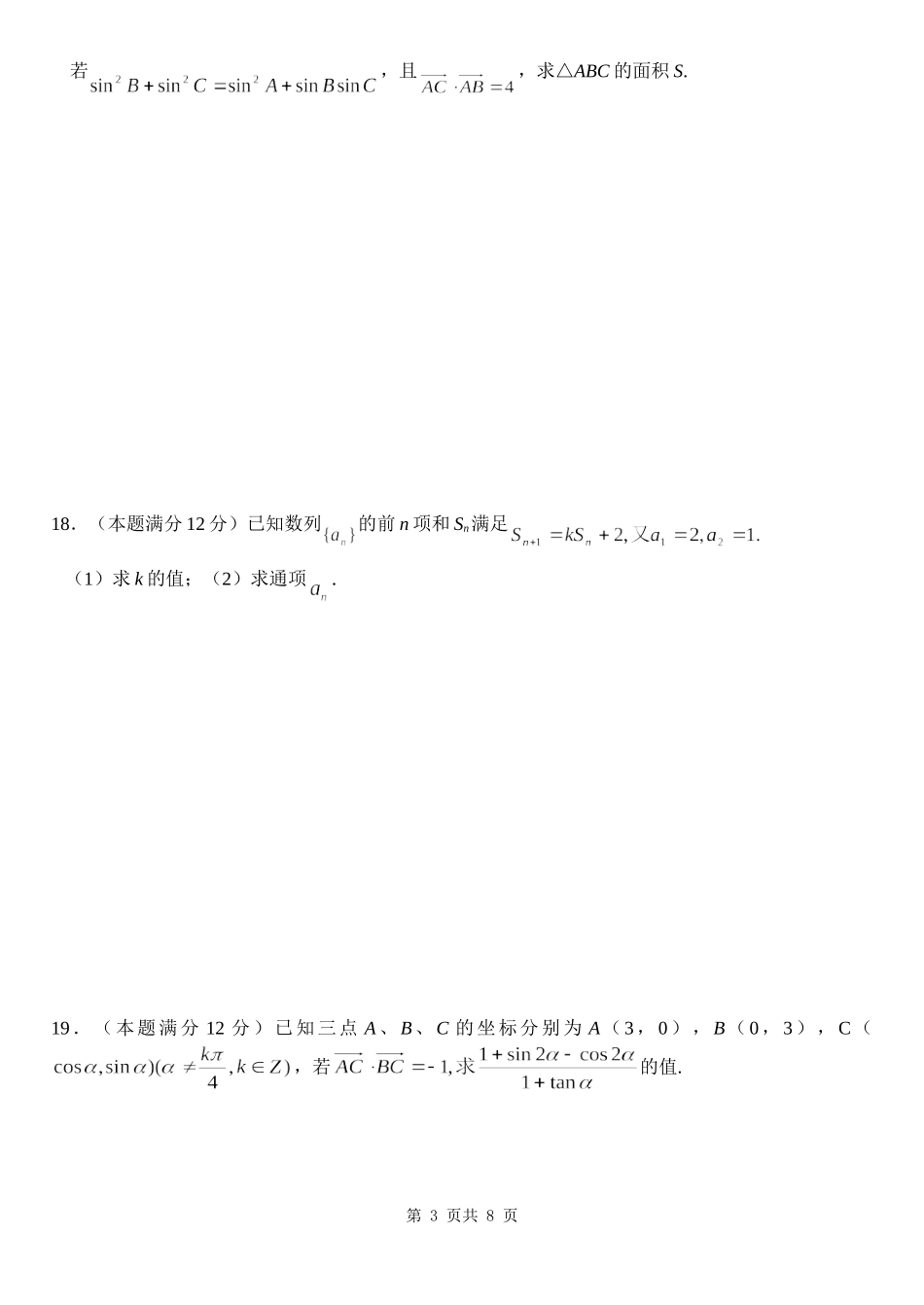 山东省博兴二中第一学期高三数学文科期中考试卷_第3页