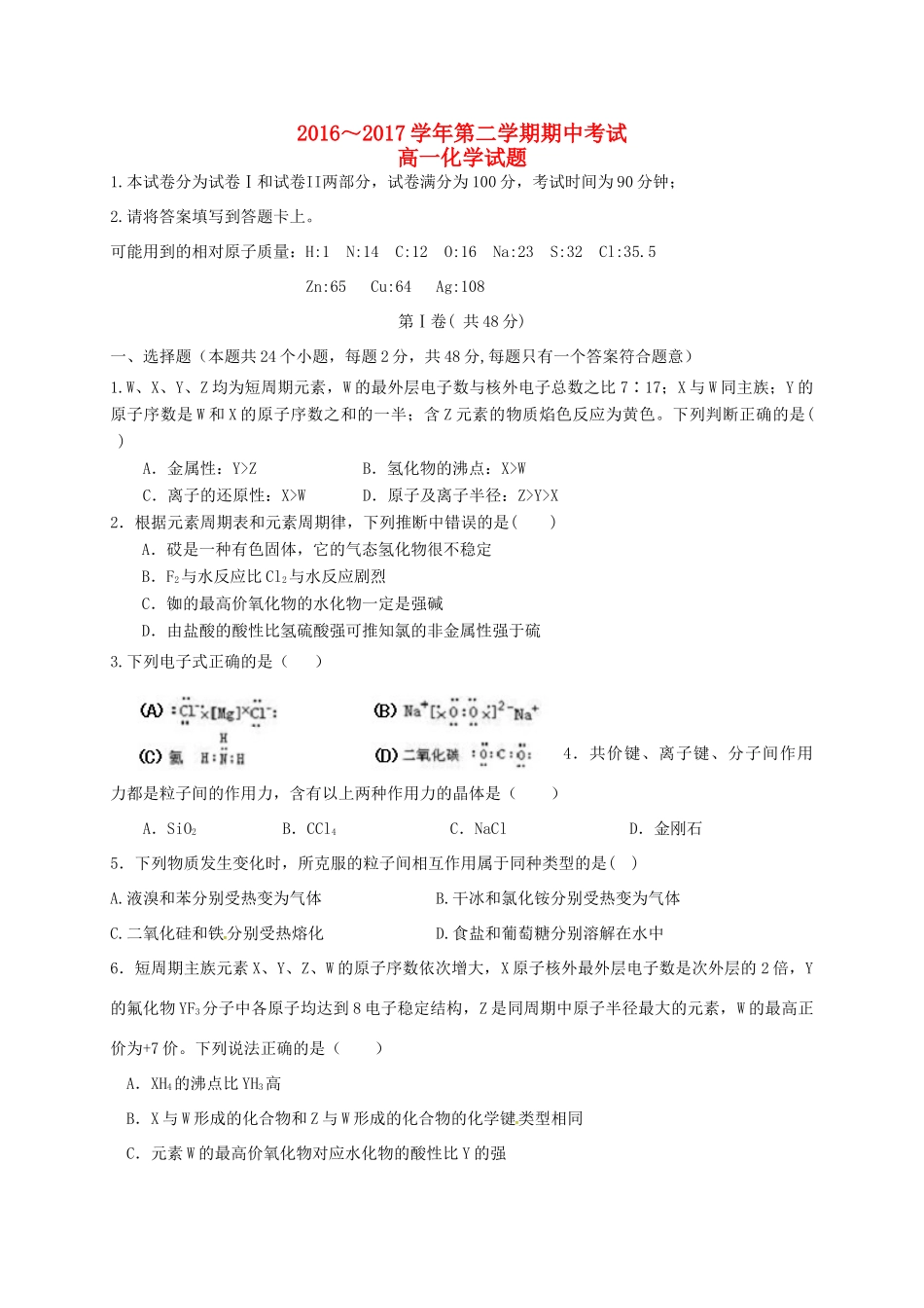 河北省馆陶县高一化学下学期期中试题-人教版高一全册化学试题_第1页