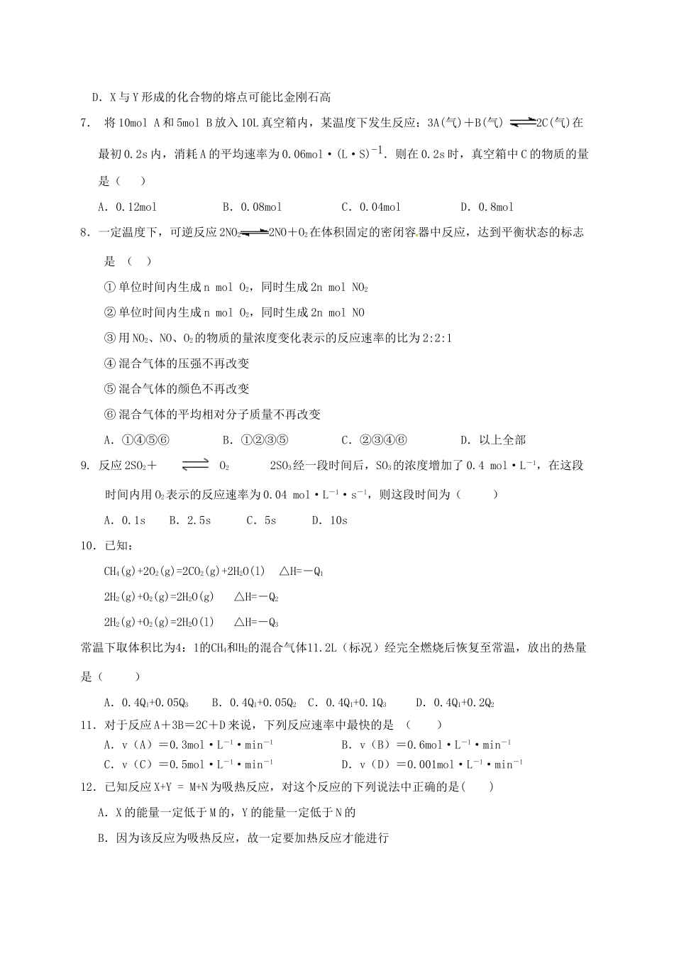 河北省馆陶县高一化学下学期期中试题-人教版高一全册化学试题_第2页