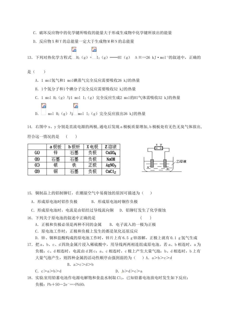 河北省馆陶县高一化学下学期期中试题-人教版高一全册化学试题_第3页