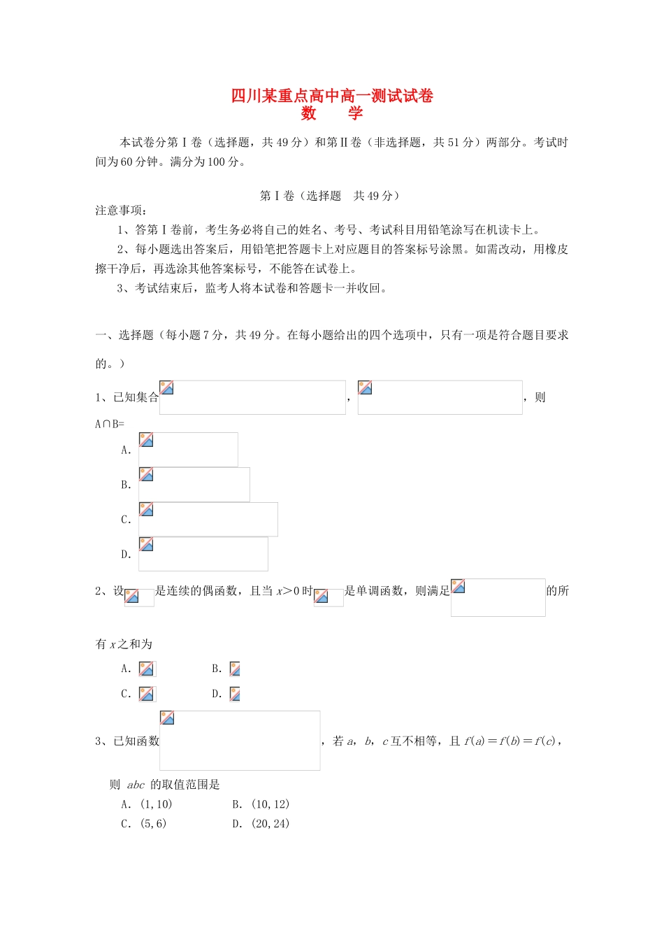 高中高一数学上学期期末考试考前测试卷（一）-人教版高一全册数学试题_第1页