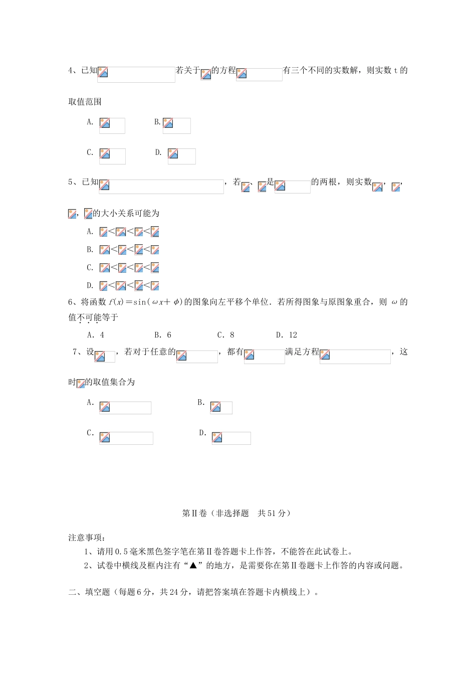 高中高一数学上学期期末考试考前测试卷（一）-人教版高一全册数学试题_第2页