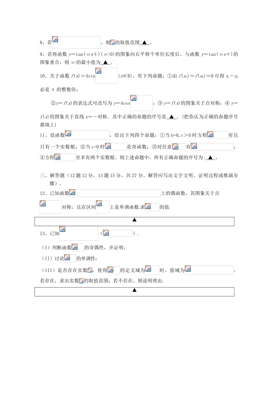 高中高一数学上学期期末考试考前测试卷（一）-人教版高一全册数学试题_第3页