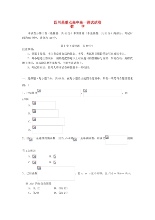 高中高一数学上学期期末考试考前测试卷（一）-人教版高一全册数学试题