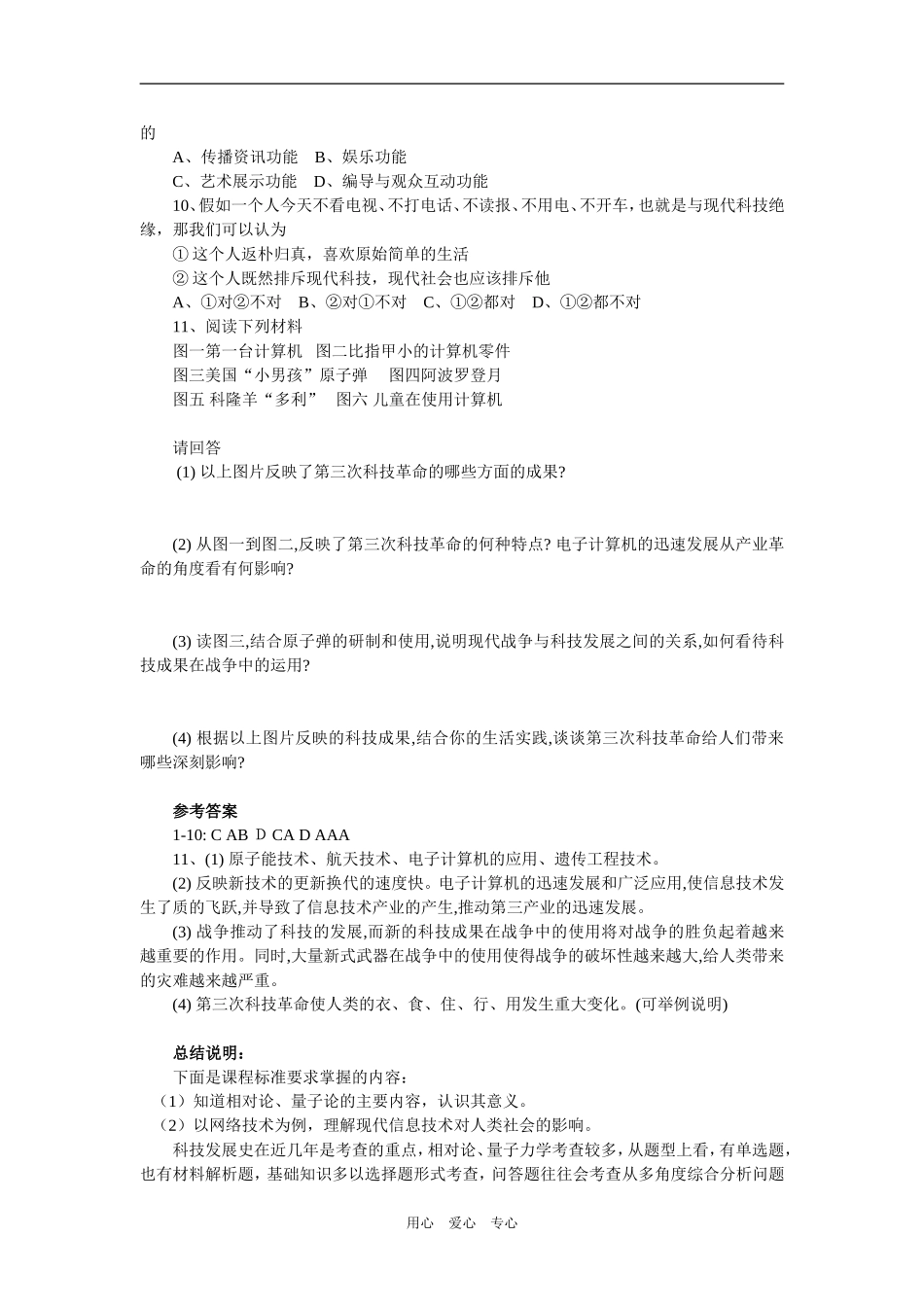 历史20分钟专题突破（18）——现代西方科学技术_第2页