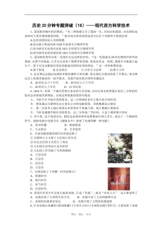 历史20分钟专题突破（18）——现代西方科学技术