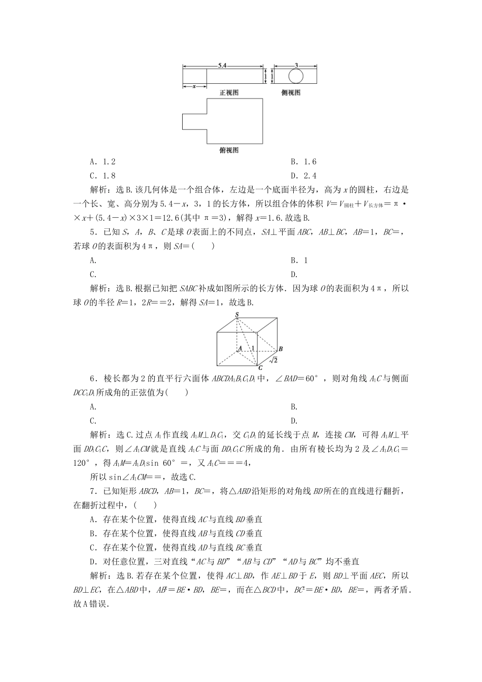 高考数学二轮复习 第三部分 回顾教材 以点带面 5 回顾5 立体几何必练习题-人教版高三全册数学试题_第2页