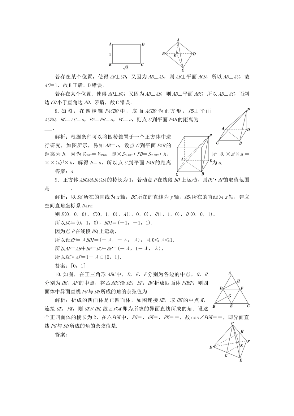 高考数学二轮复习 第三部分 回顾教材 以点带面 5 回顾5 立体几何必练习题-人教版高三全册数学试题_第3页