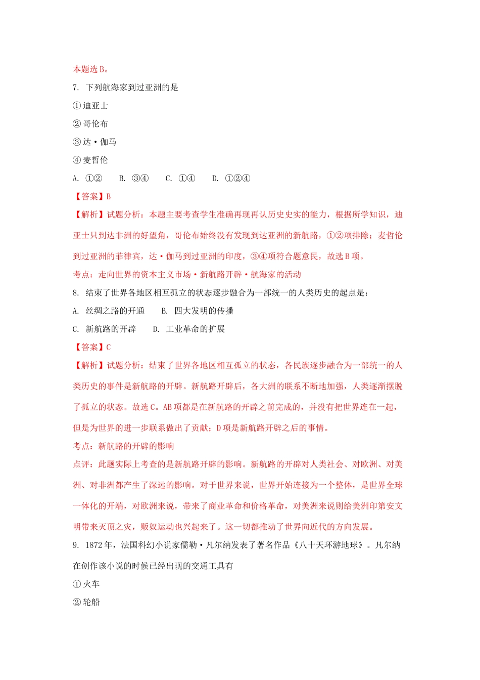 山东省单县高一历史下学期6月月考试题（含解析）-人教版高一全册历史试题_第3页