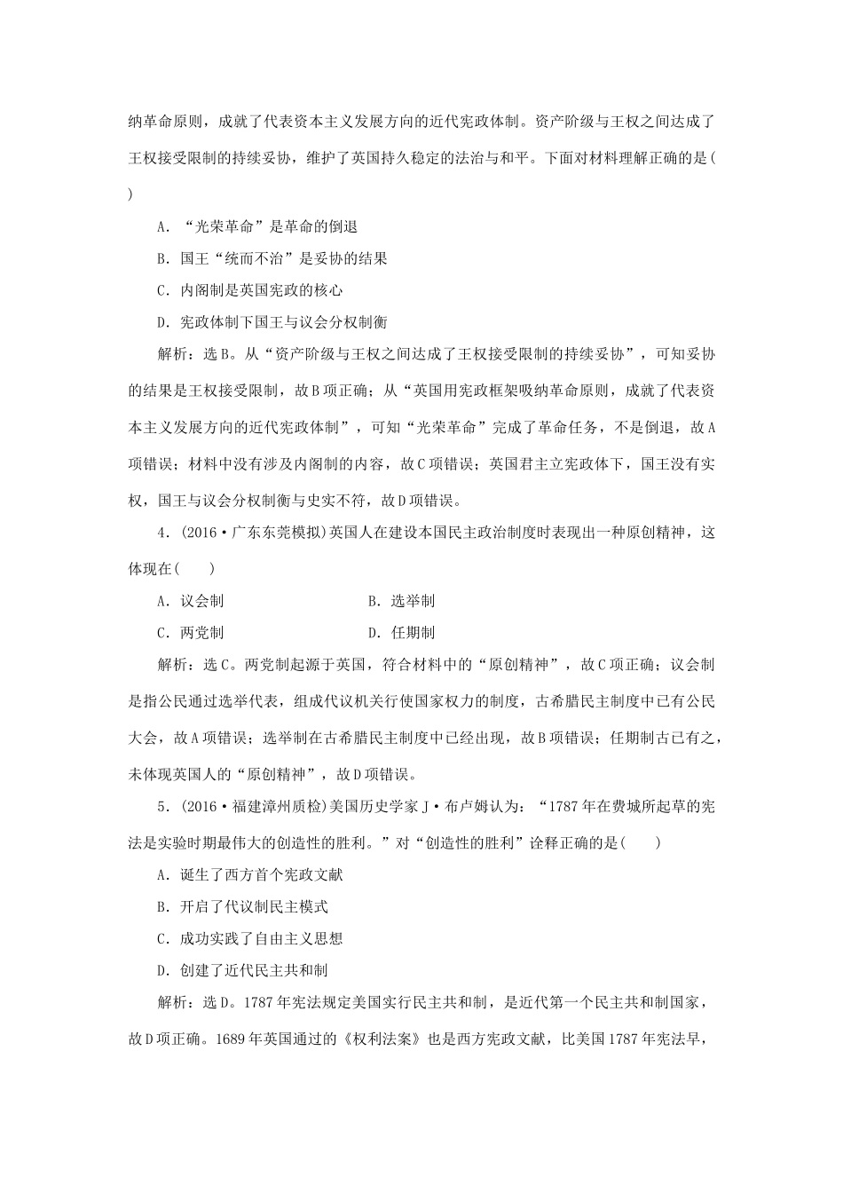 优化方案高考历史一轮复习 专题4 古代希腊、罗马的政治文明和近代西方的民主政治 第9讲 近代西方民主政治的确立与发展课后达标检测 人民版-人民版高三全册历史试题_第2页