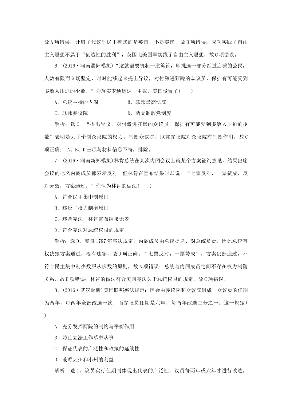优化方案高考历史一轮复习 专题4 古代希腊、罗马的政治文明和近代西方的民主政治 第9讲 近代西方民主政治的确立与发展课后达标检测 人民版-人民版高三全册历史试题_第3页