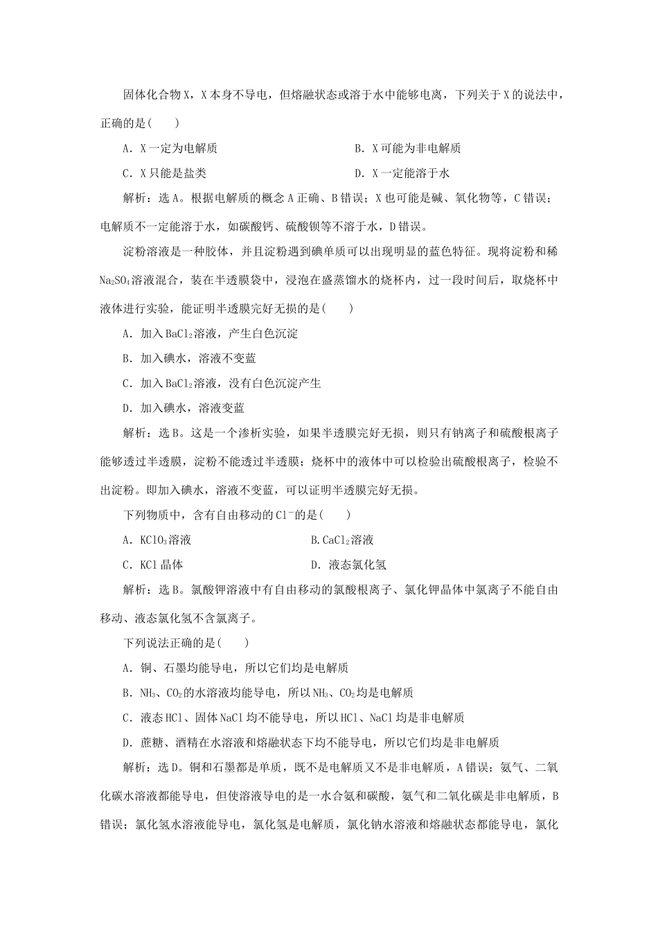 高中化学 专题1 化学家眼中的物质世界 第一单元 丰富多彩的化学物质 第4课时 物质的分散系课时作业 苏教版必修1-苏教版高一必修1化学试题_第2页