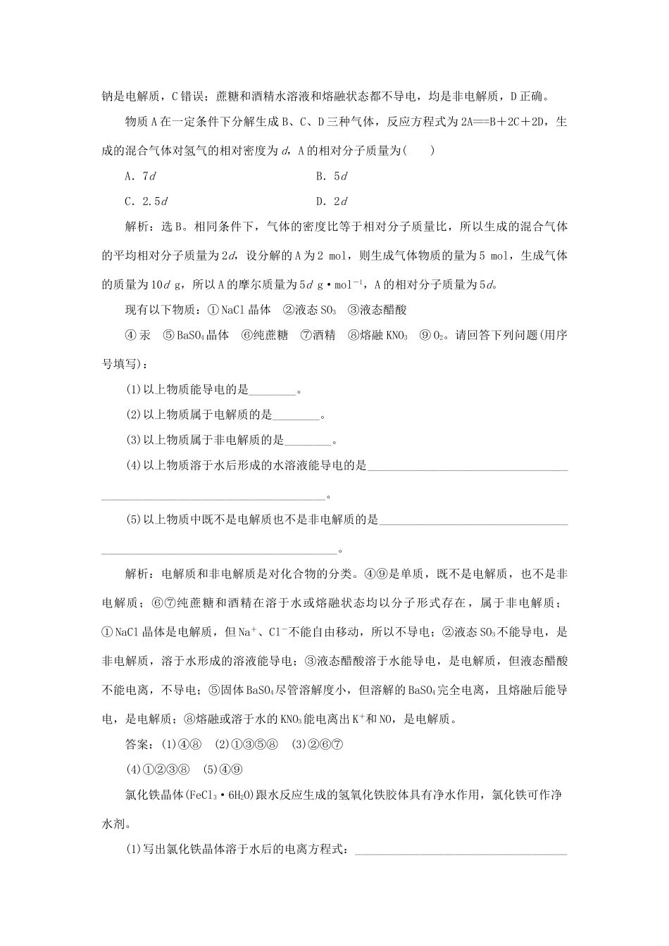 高中化学 专题1 化学家眼中的物质世界 第一单元 丰富多彩的化学物质 第4课时 物质的分散系课时作业 苏教版必修1-苏教版高一必修1化学试题_第3页