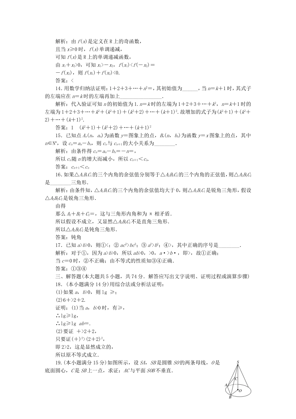 高中数学 阶段质量检测（二）推理与证明 新人教A版选修2-2-新人教A版高二选修2-2数学试题_第3页