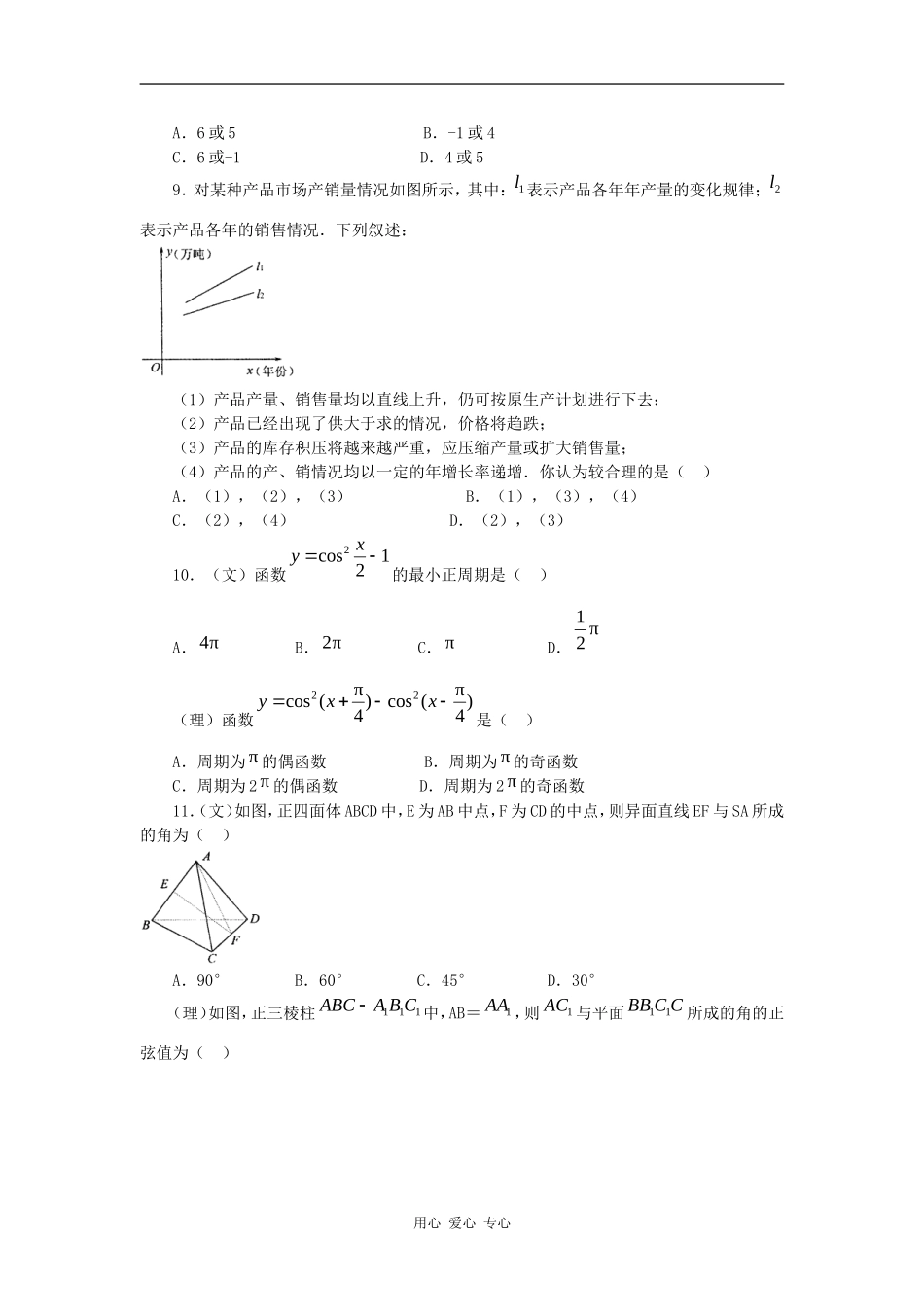 广西名校09高考数学试卷精编第1套_第2页