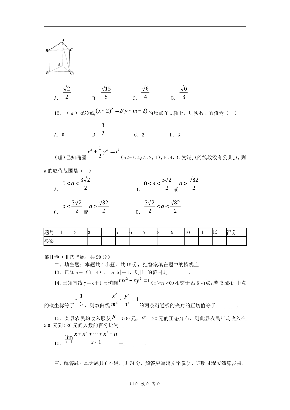 广西名校09高考数学试卷精编第1套_第3页