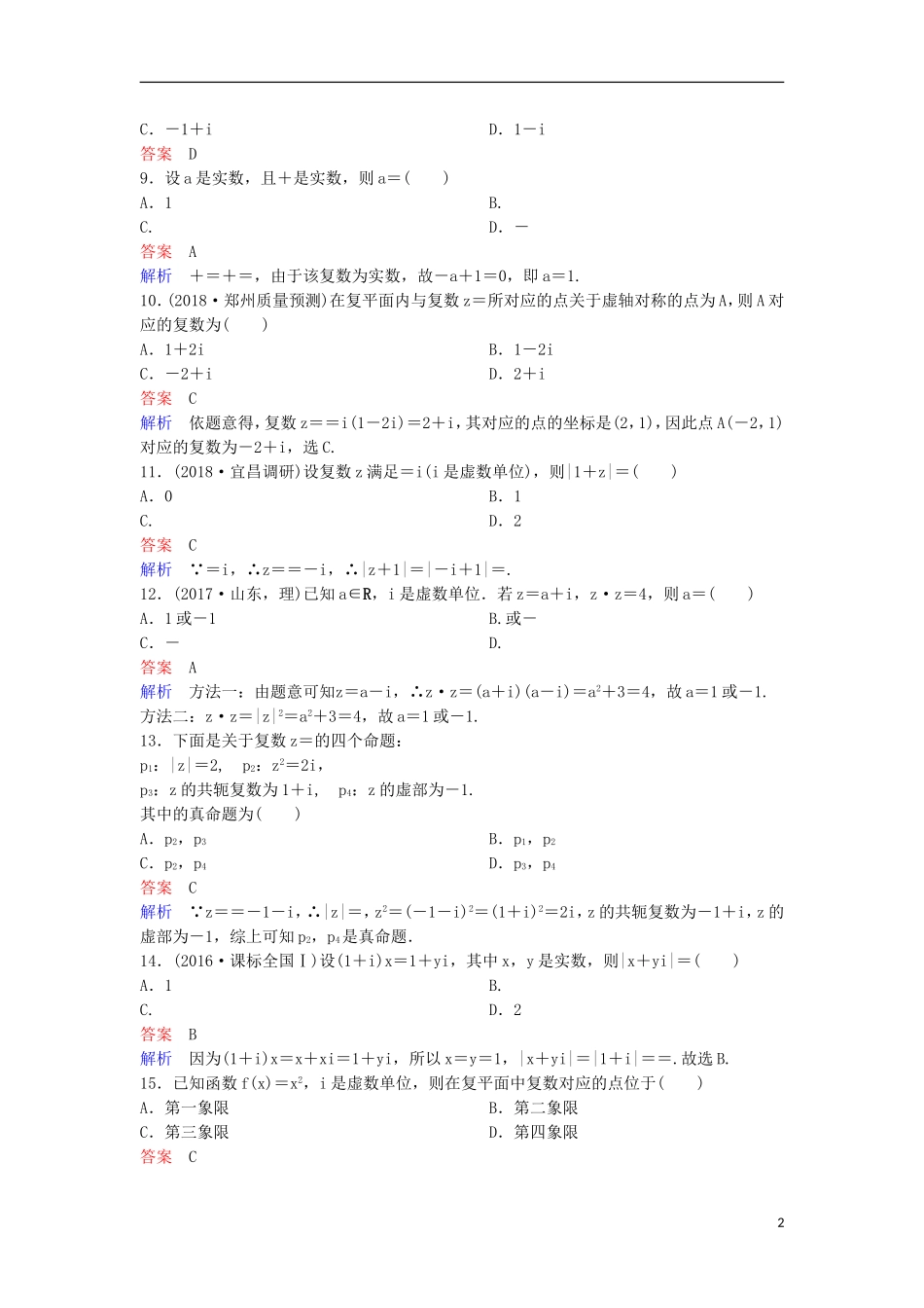 高考数学一轮复习 第五章 平面向量与复数层级快练32 文-人教版高三全册数学试题_第2页