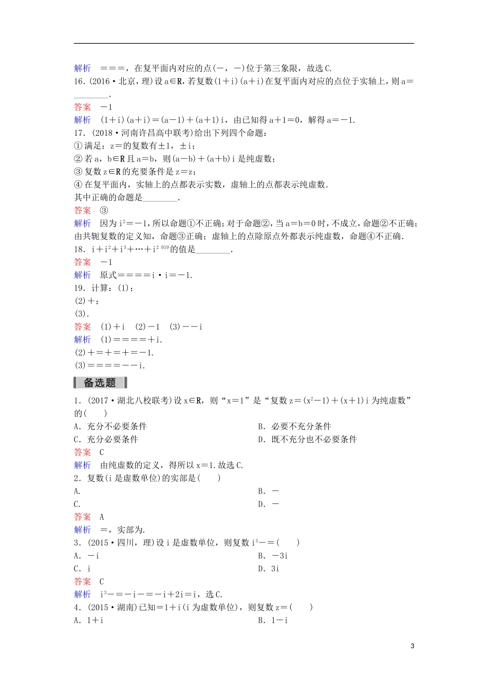 高考数学一轮复习 第五章 平面向量与复数层级快练32 文-人教版高三全册数学试题_第3页