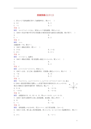 高考数学一轮复习 第五章 平面向量与复数层级快练32 文-人教版高三全册数学试题