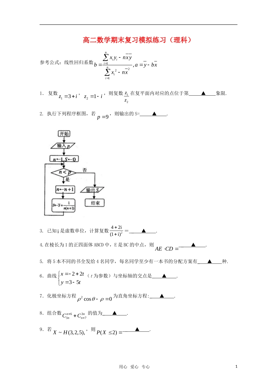 高二数学 期末模拟练习（理科）_第1页