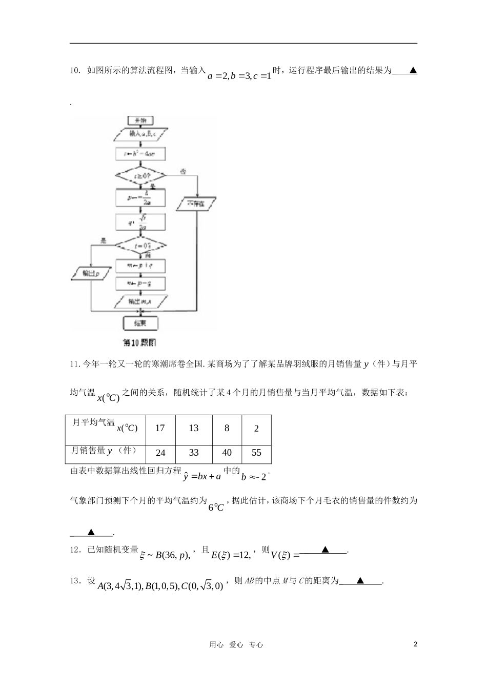 高二数学 期末模拟练习（理科）_第2页