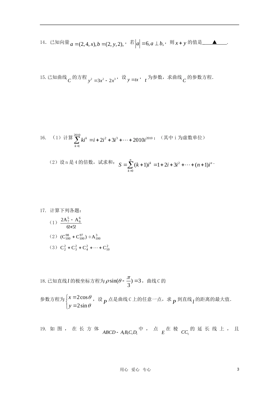 高二数学 期末模拟练习（理科）_第3页