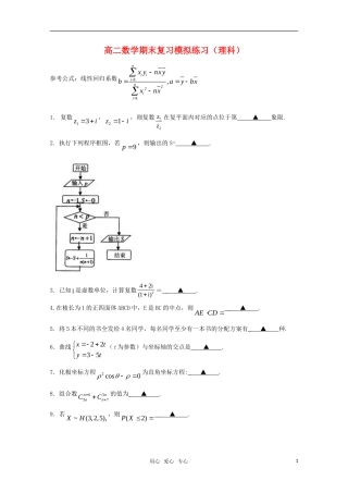 高二数学 期末模拟练习（理科）