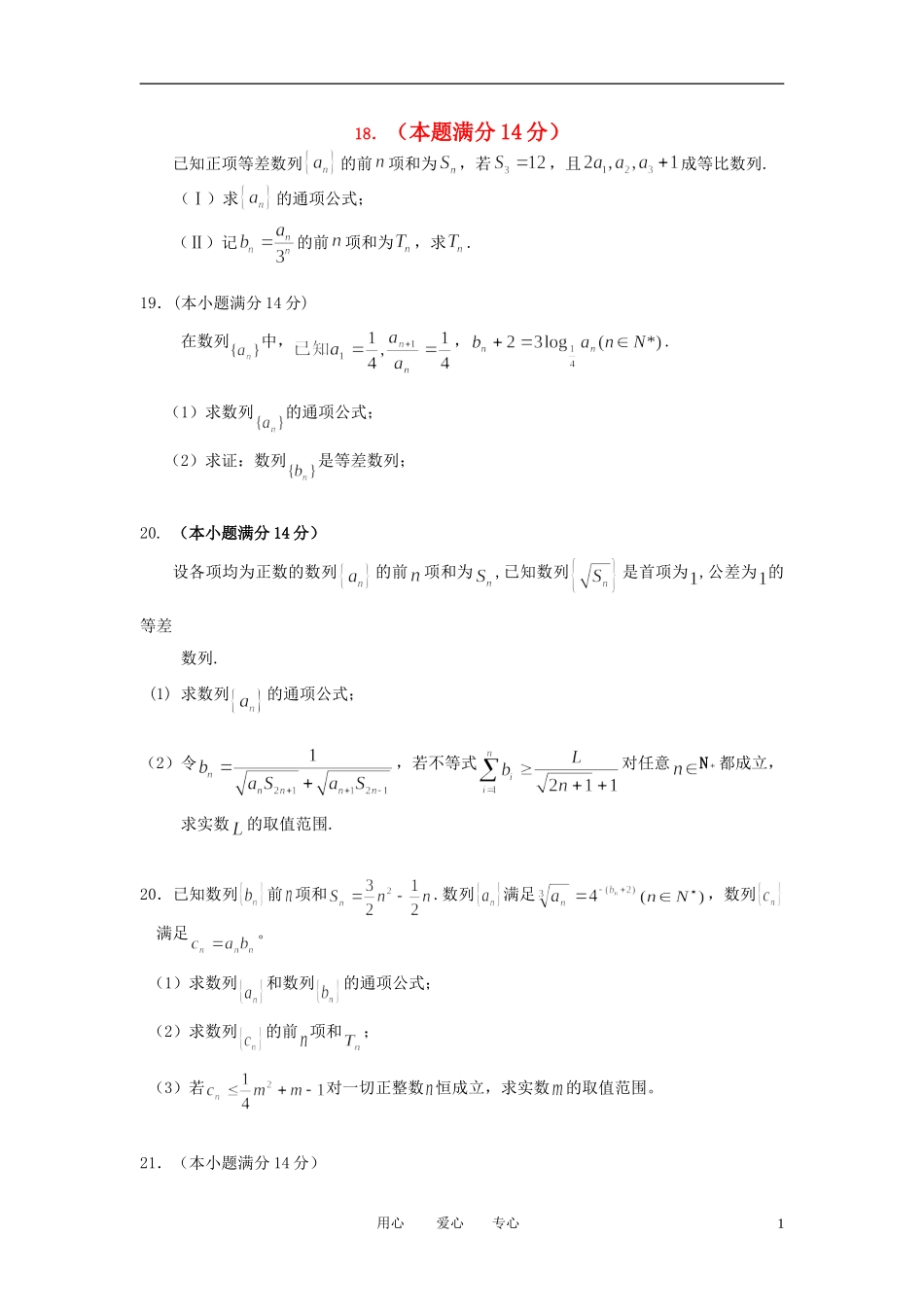 高考数学 数列专题练习 新人教版_第1页