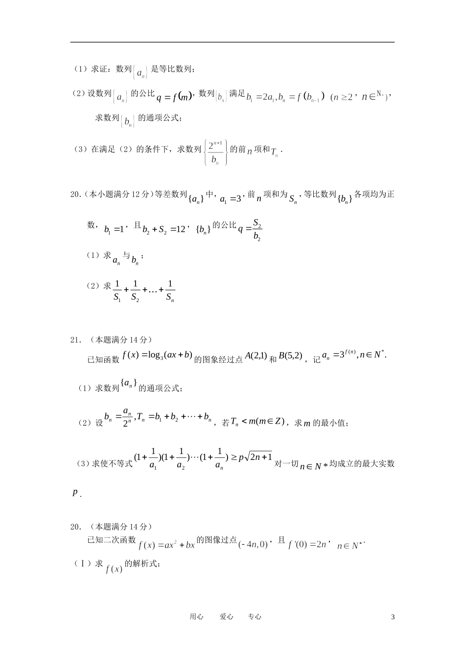 高考数学 数列专题练习 新人教版_第3页